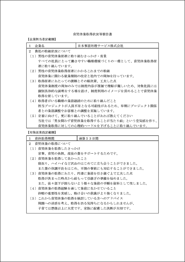 育児休業取得状況等報告書